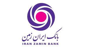 فعال سازی رمز پویا بانک ایران زمین