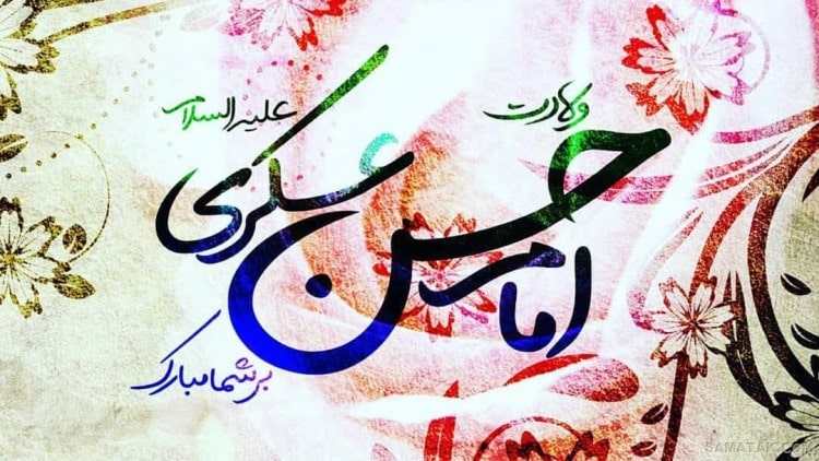 تبریک میلاد امام حسن عسکری عکس