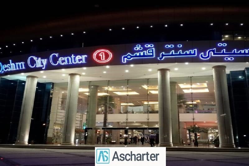 سیتی سسیتی سنتر قشمنتر قشم