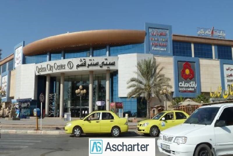 سیتی سنتر قشم