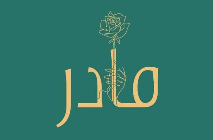 متن فوق العاده زیبا برای مادر با فونت خاص
