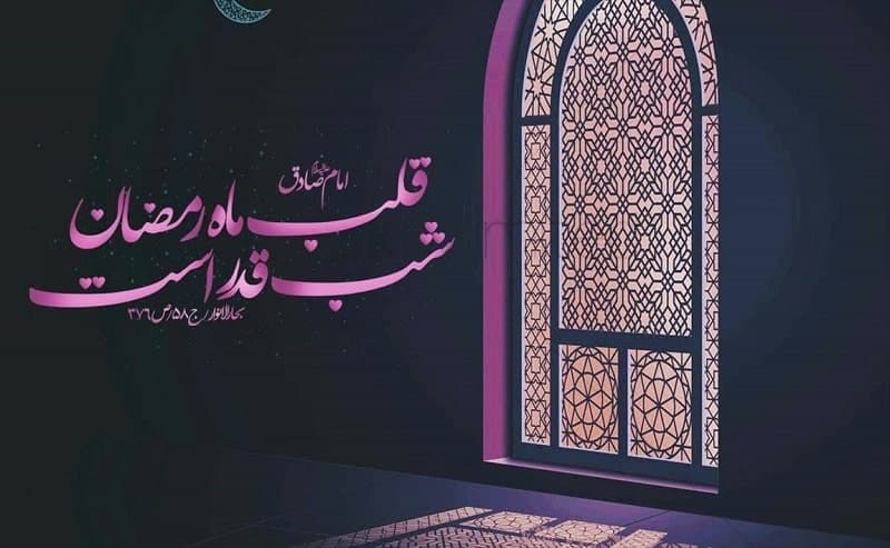 پیامک شب های قدر ماه رمضان