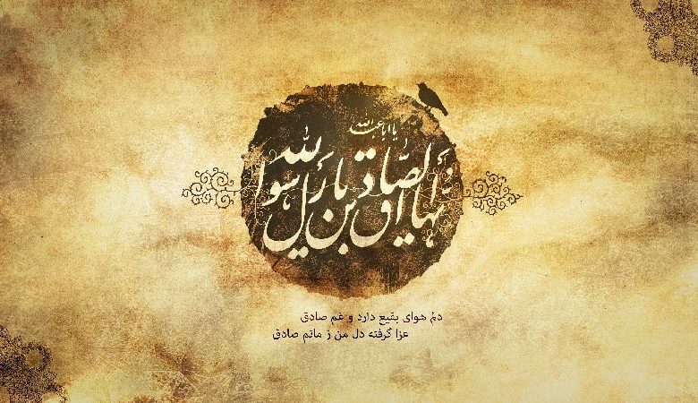 پیام تسلیت شهادت امام جعفر صادق