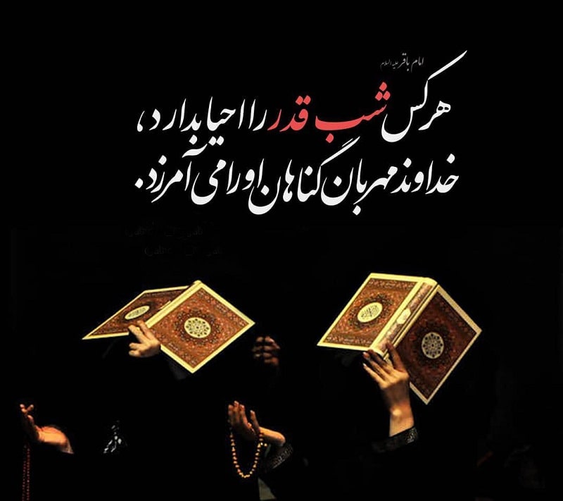 پیامک شب های قدر ماه رمضان