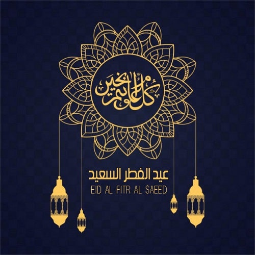 پیام تبریک عید فطر به زبان عربی با ترجمه فارسی