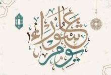 پیام تسلیت محرم به زبان عربی 1403