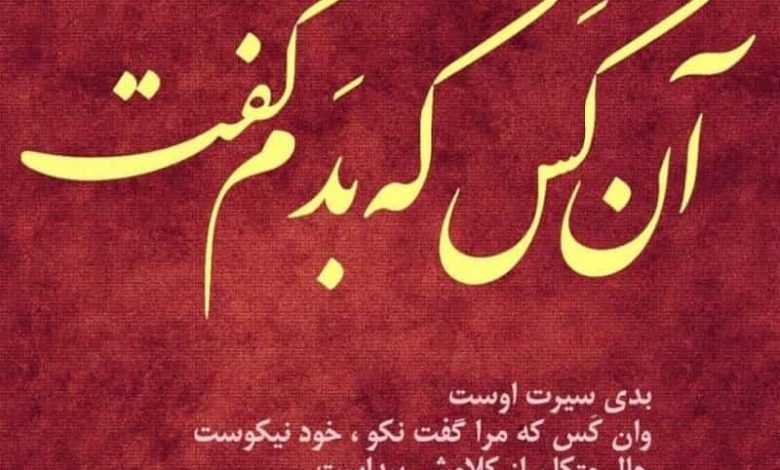 سخنان بزرگان و حدیث درباره پشت سر حرف زدن