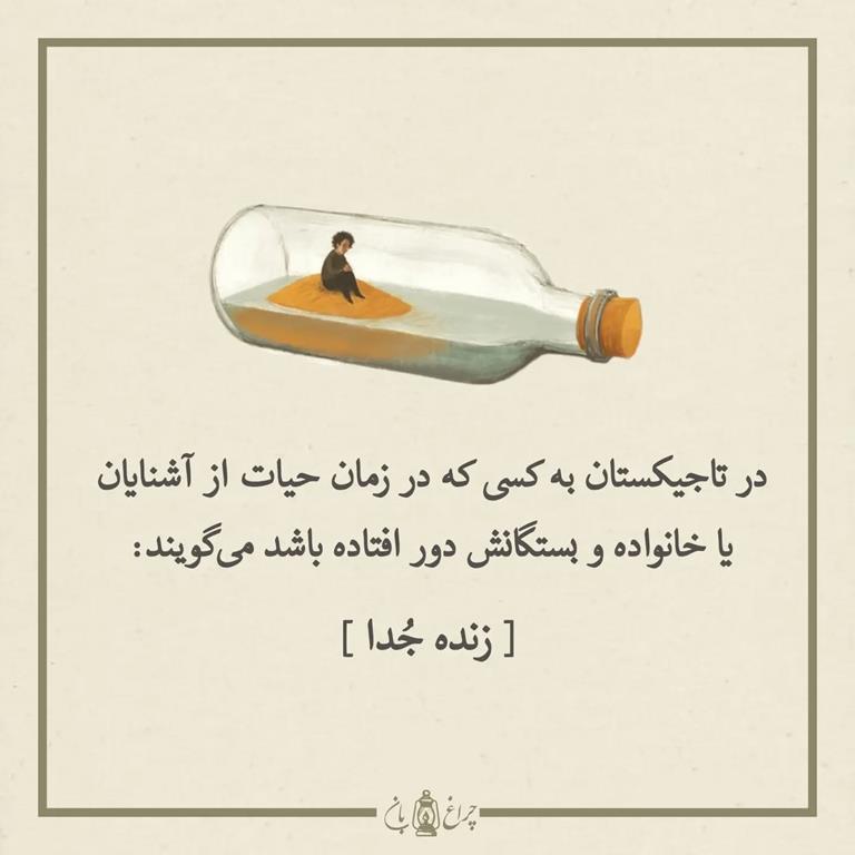 متن در مورد غربت و دوری از پدر و مادر، خانواده و همسر 2