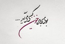 متن برای امام حسین (ع) با فونت زیبا