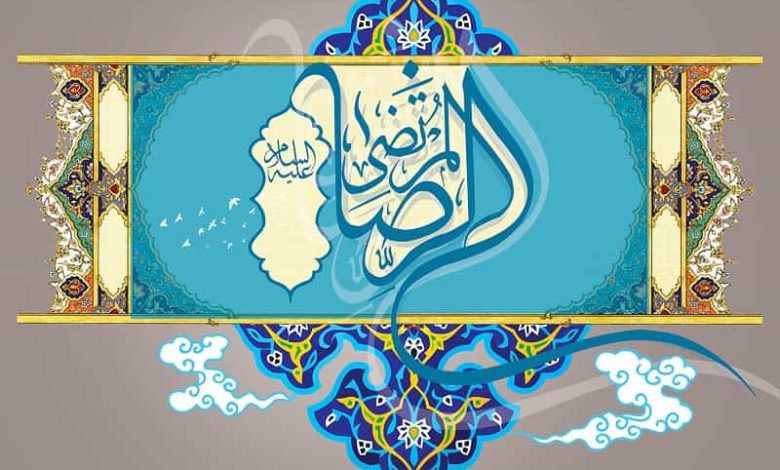 تبریک ولادت امام رضا به زبان عربی