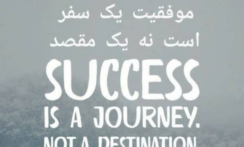 متن در مورد جنگیدن برای هدف انگلیسی