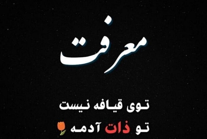متن و جملات زیبا در مورد ذات خوب