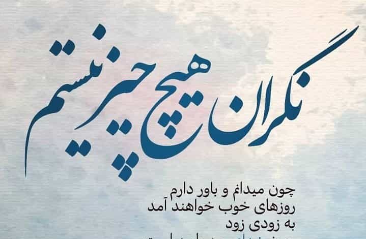 متن زیبا در مورد حس و حال خوب