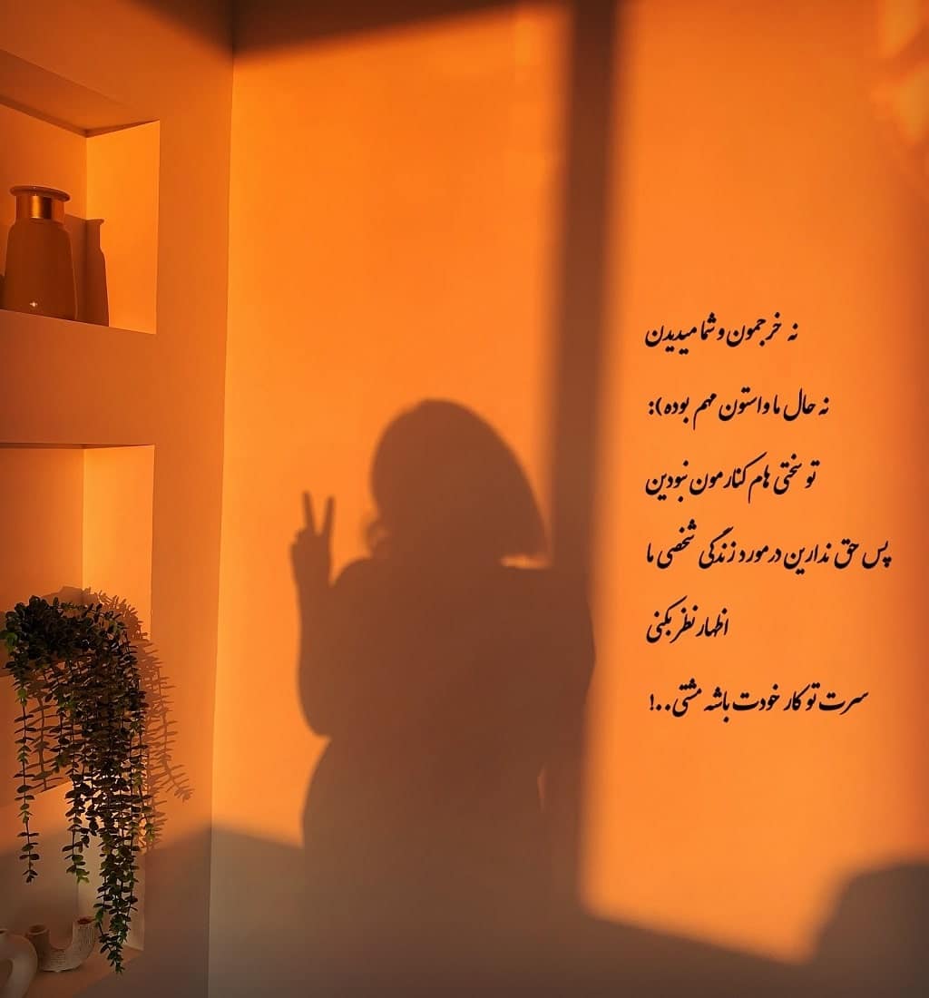 متن در مورد سرتون تو زندگی خودتون باشه ⭐️ - تیکه دار و کوبنده- -4 متن در مورد سرتون تو زندگی خودتون باشه ⭐️ تیکه دار و کوبنده 4