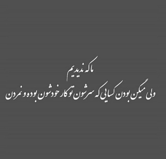 متن در مورد سرتون تو زندگی خودتون باشه ⭐️ - تیکه دار و کوبنده- -5 متن در مورد سرتون تو زندگی خودتون باشه ⭐️ تیکه دار و کوبنده 5