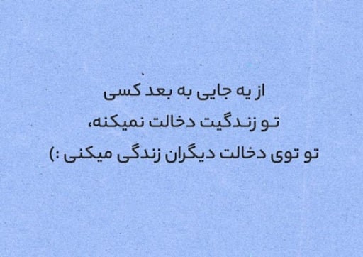متن در مورد سرتون تو زندگی خودتون باشه ⭐️ - تیکه دار و کوبنده- -9 متن در مورد سرتون تو زندگی خودتون باشه ⭐️ تیکه دار و کوبنده 9