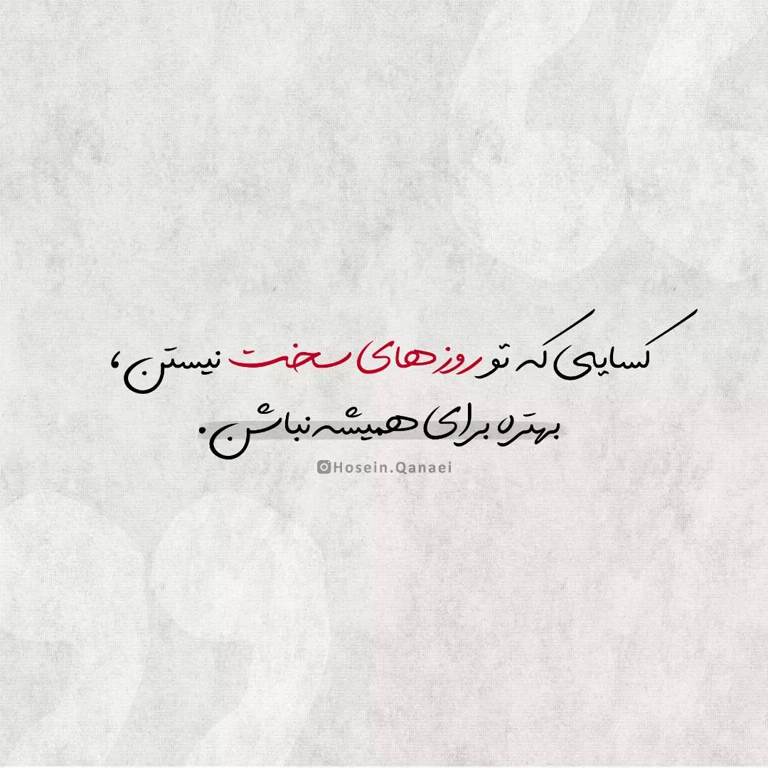 متن روزای سخت -1 متن روزای سخت 1