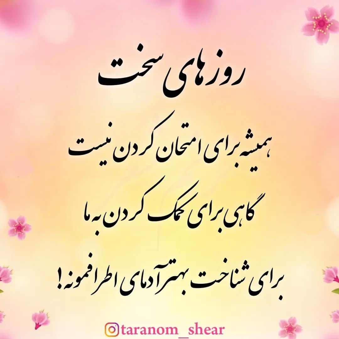 متن روزای سخت -3 متن روزای سخت 3