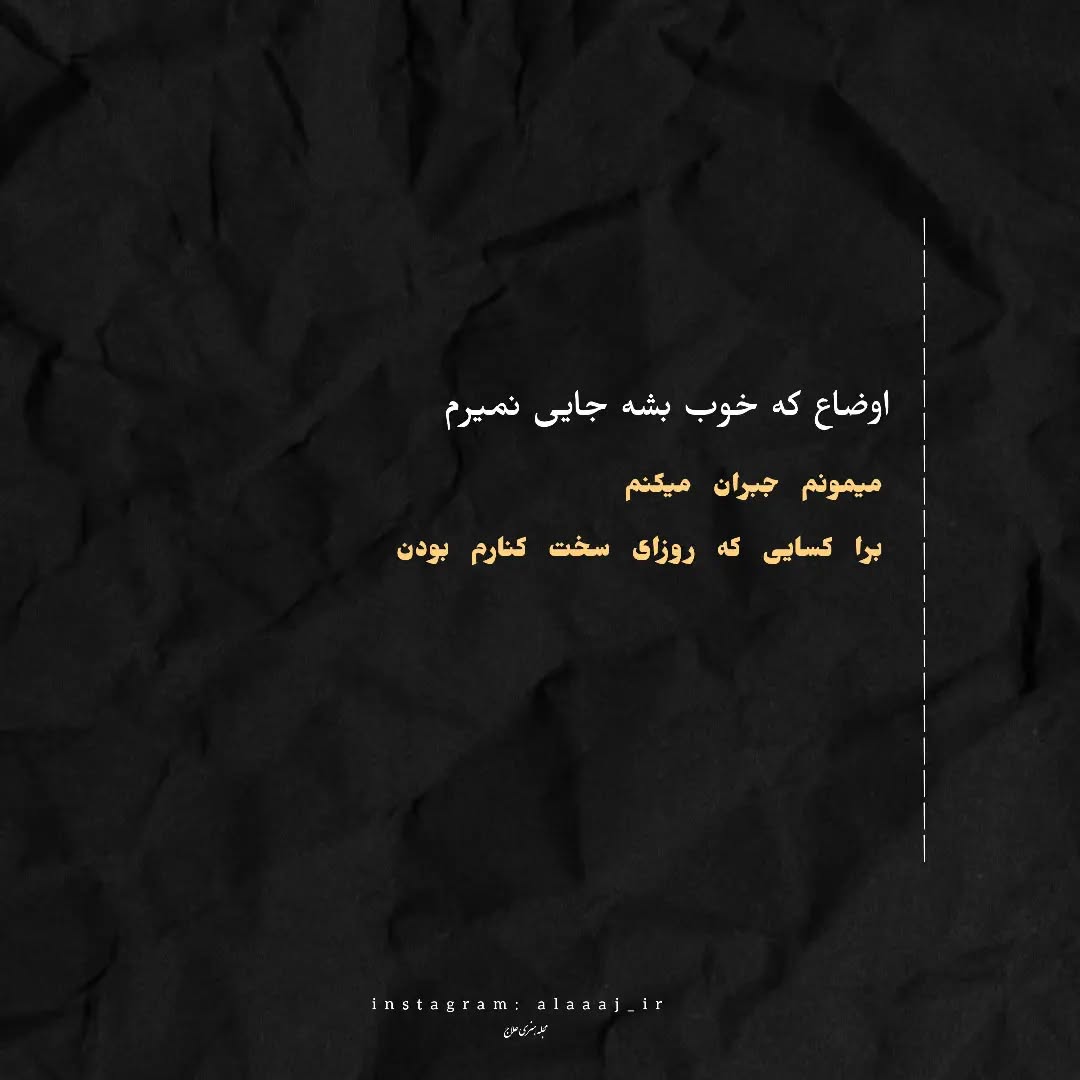 متن روزای سخت -5 متن روزای سخت 5