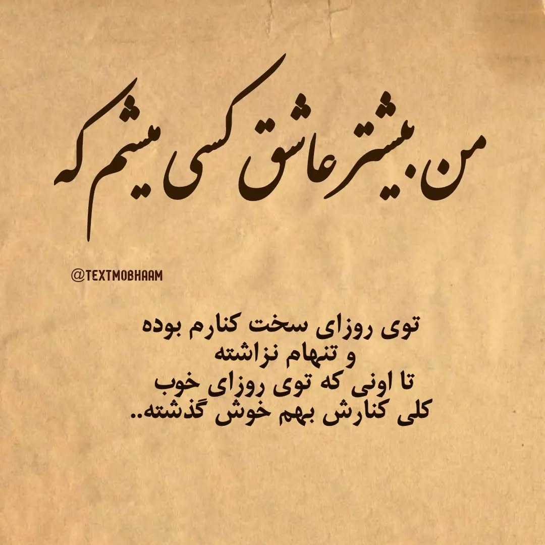 متن روزای سخت -8 متن روزای سخت 8