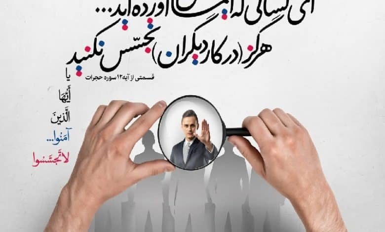 پروفایل کنجکاوی و فضولی در زندگی دیگران