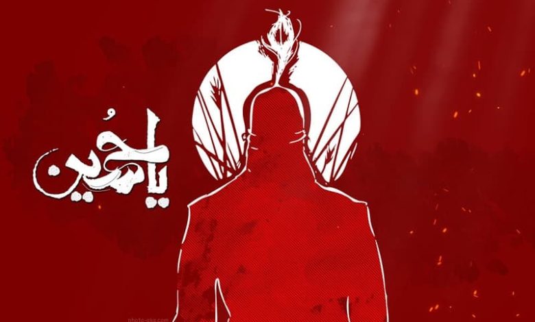 پیام تسلیت شهادت امام حسین به زبان عربی 1403