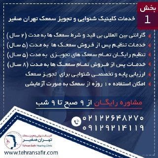 سمعکک تهران صفیر