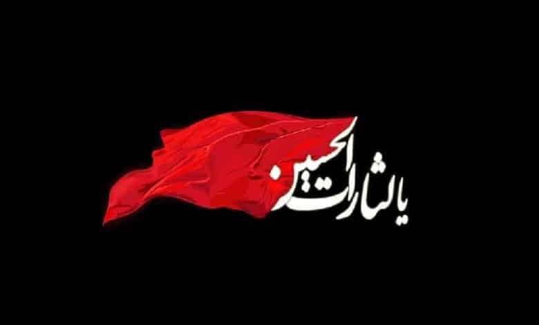 پیام تسلیت شب تاسوعا و عاشورای حسینی 1403