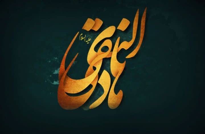 پیام تبریک ولادت امام علی النقی الهادی (ع) 1403