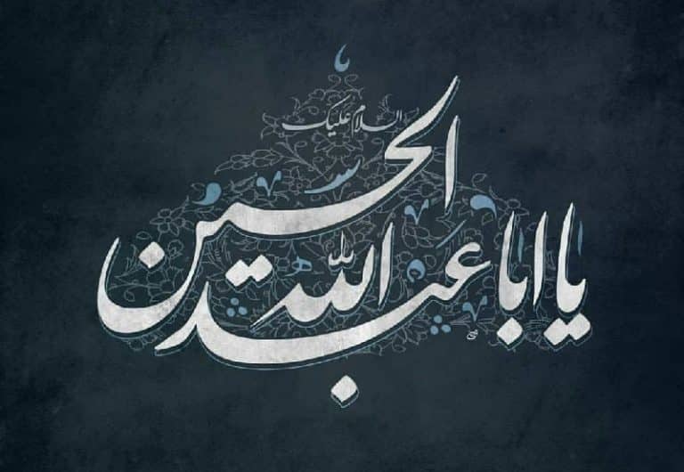 عکس نوشته السلام علی الحسین برای پروفایل و استوری