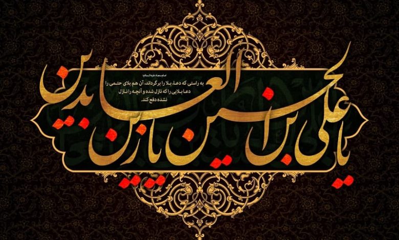 متن تسلیت شهادت امام سجاد علیه السلام؛ 1403