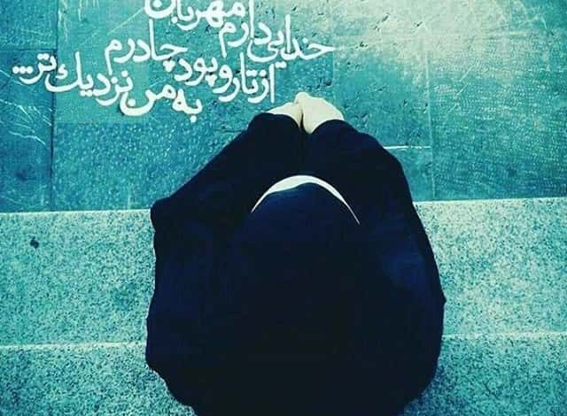 متن زیبا در مورد چادر مشکی