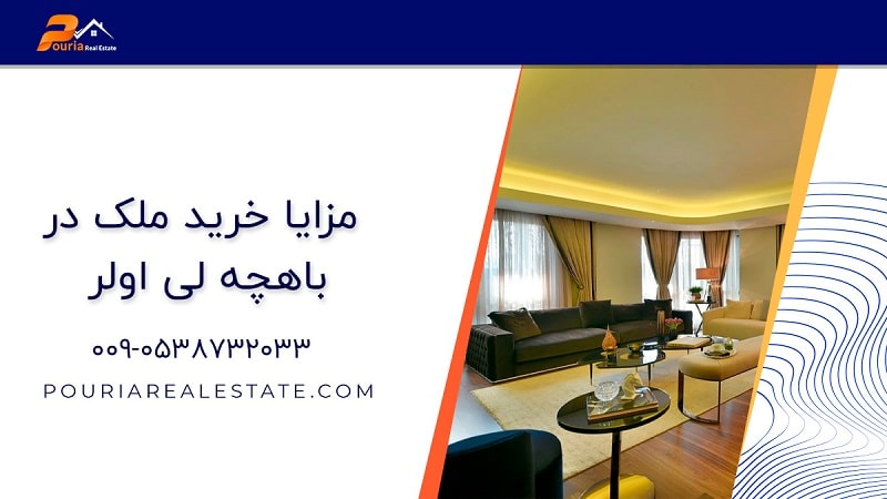 خرید آپارتمان دو خوابه در باهچه لی اولر استانبول خرید آپارتمان دو خوابه در باهچه لی اولر استانبول