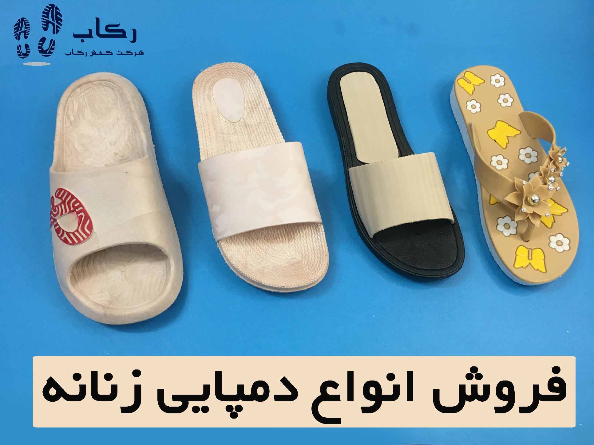 دمپایی زنانه