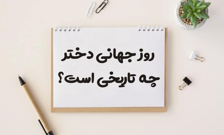 روز خواهر چه تاریخی است 1403