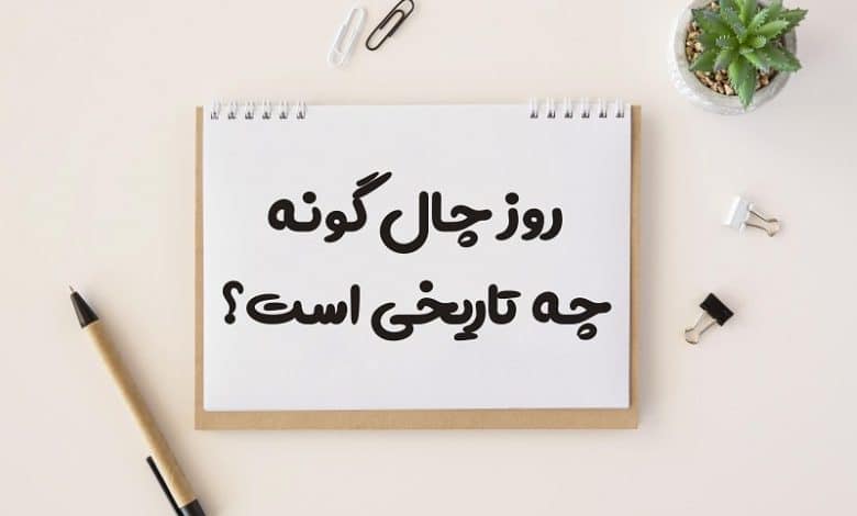 اربعین چه روز و تاریخی است 1403
