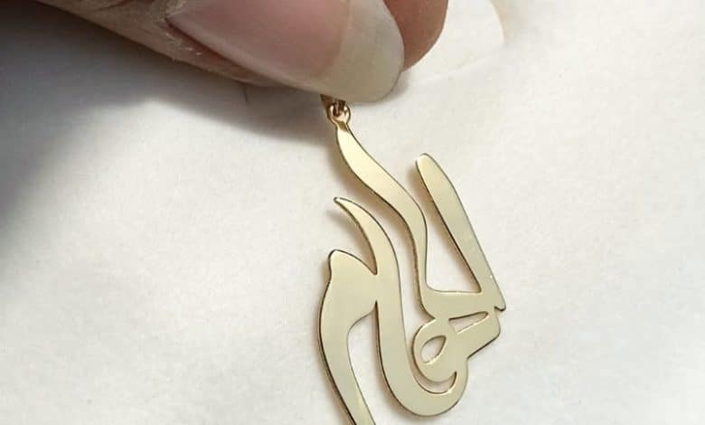 گردنبند طلا اسم الهام یا پلاک اسم طلا از کجا بخریم ؟