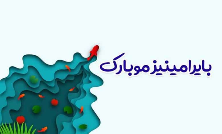تبریک عید نوروز به ترکی 1403