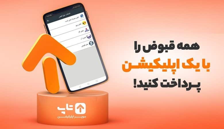 از جزئیات قبض تلفن خود مطلع باشید