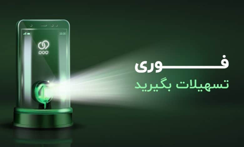 تسهیلات فوری ترابانک پاسارگاد؛ نوید توسعه فراگیری مالی