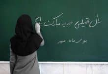 انشا در مورد ماه مهر با مقدمه و نتیجه