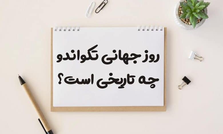 روز جهانی تکواندو چه تاریخی است 1403