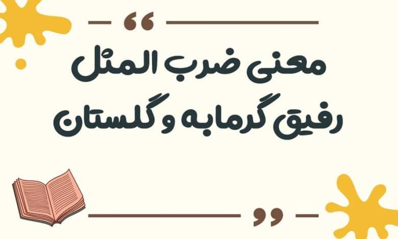معنی ضرب المثل ظاهر و باطنش یکی است
