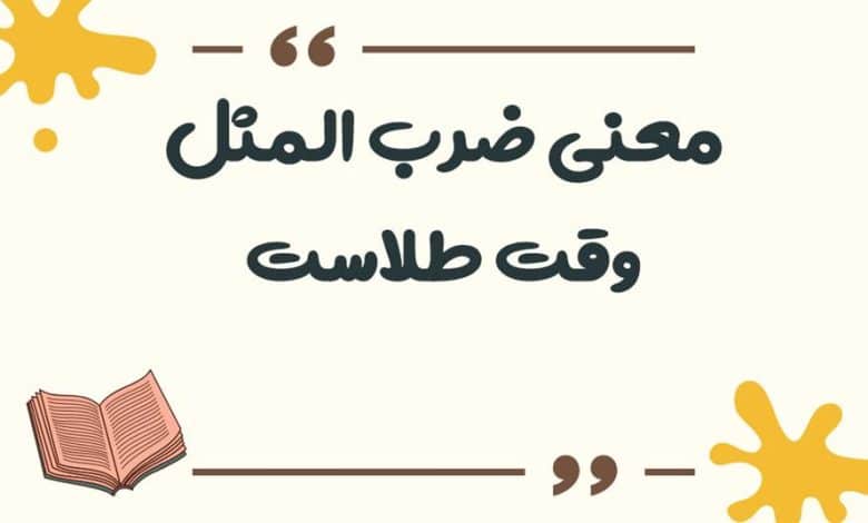 معنی ضرب المثل کفگیر به ته دیگ خورده
