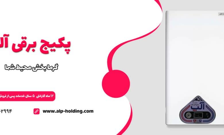نکات مهم در خرید پکیج برقی برای گرمایش و آبگرم