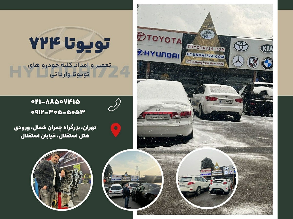 امداد خودرو تویوتا تهران امداد خودرو تویوتا