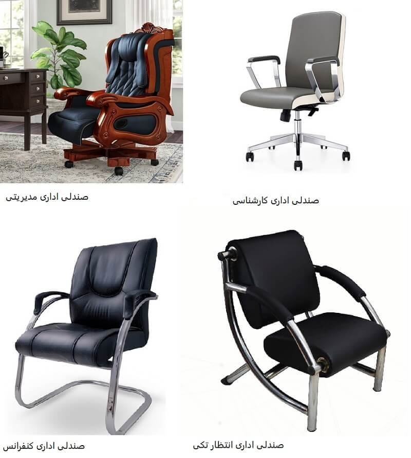 انواع صندلی های اداری یک شرکت
