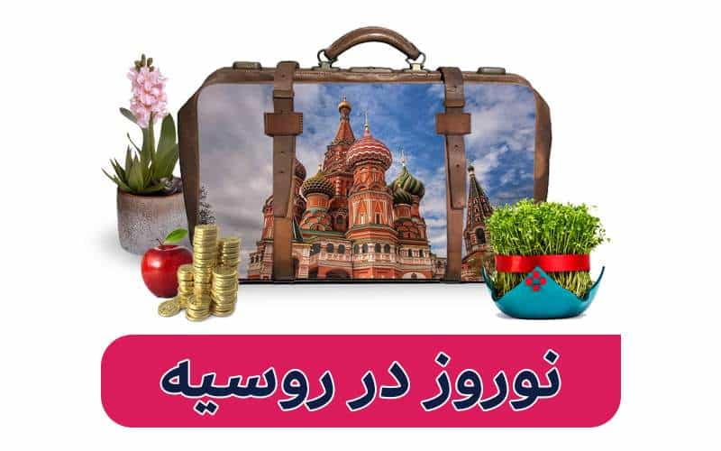 جاذبه های گردشگری تور روسیه تصویر 2