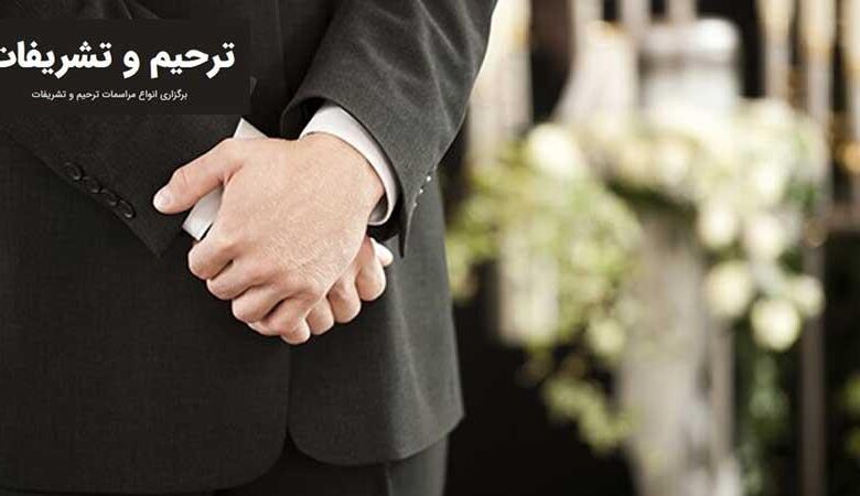 خدمات برگزاری مراسم ترحیم بهشت زهرا