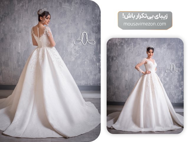 لباس عروس جدید مزون موسوی